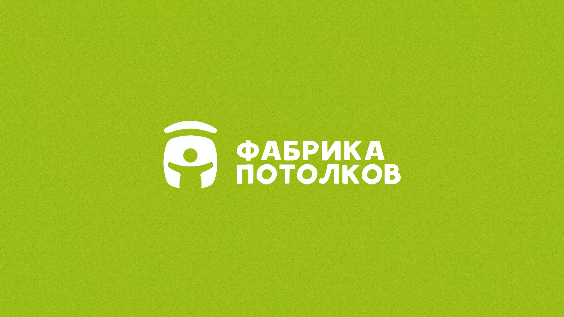 Разработка логотипа для производства натяжных потолков в Кропоткине